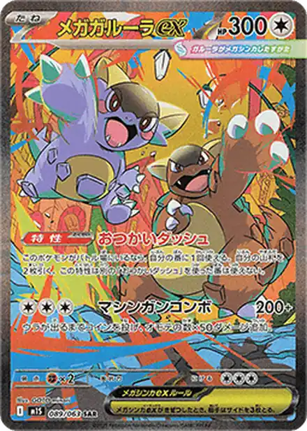 Mega Kangourex ex