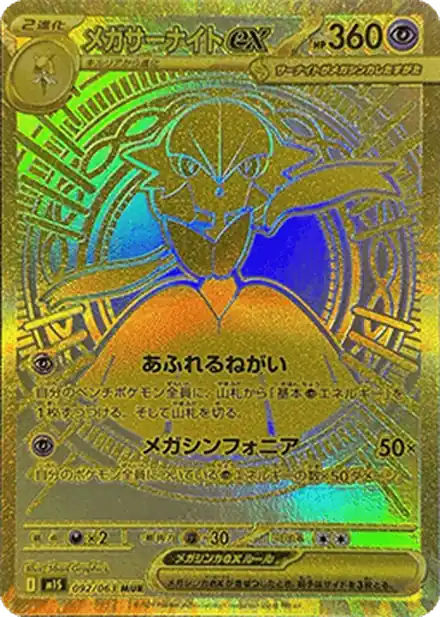 Mega Gardevoir ex