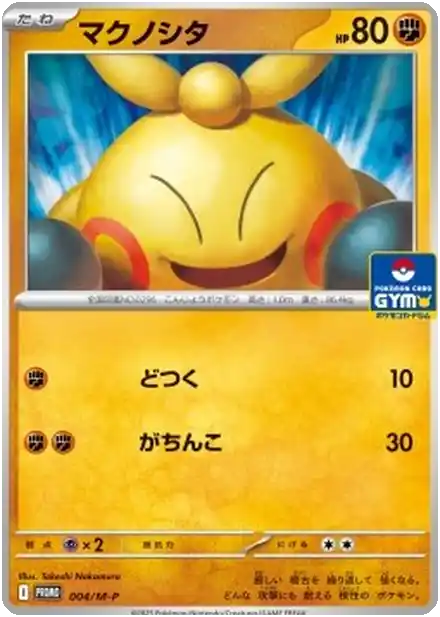 Makuhita