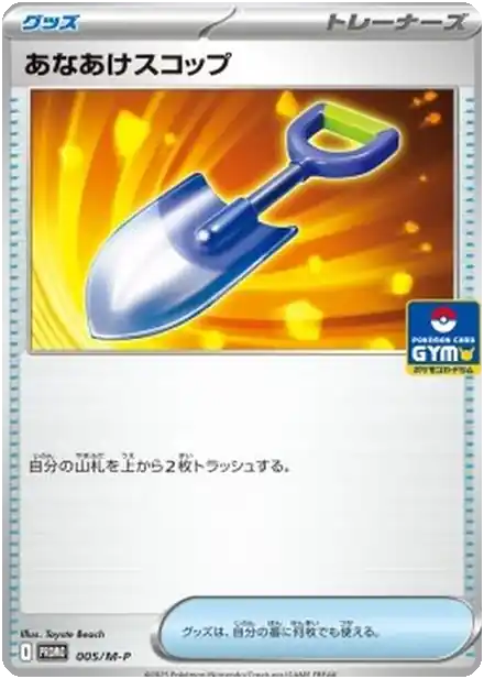 Digging Shovel