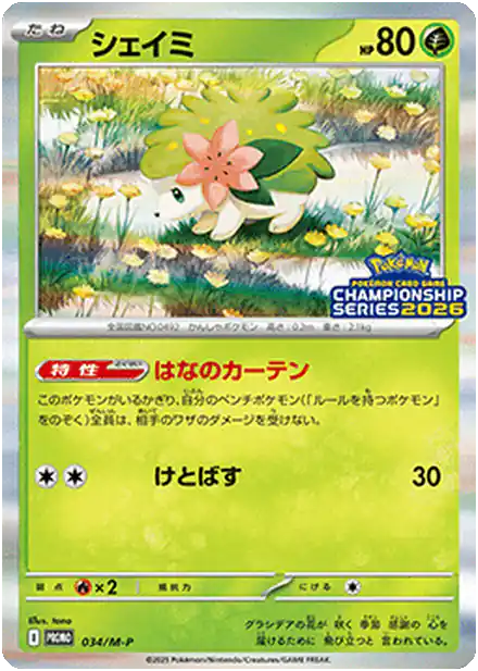 Shaymin