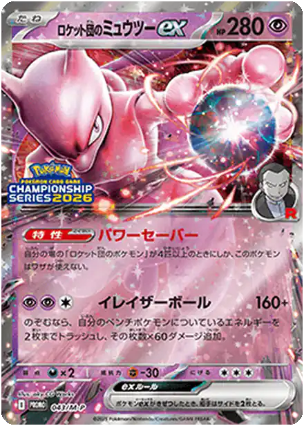 Mewtwo ex de la Team Rocket