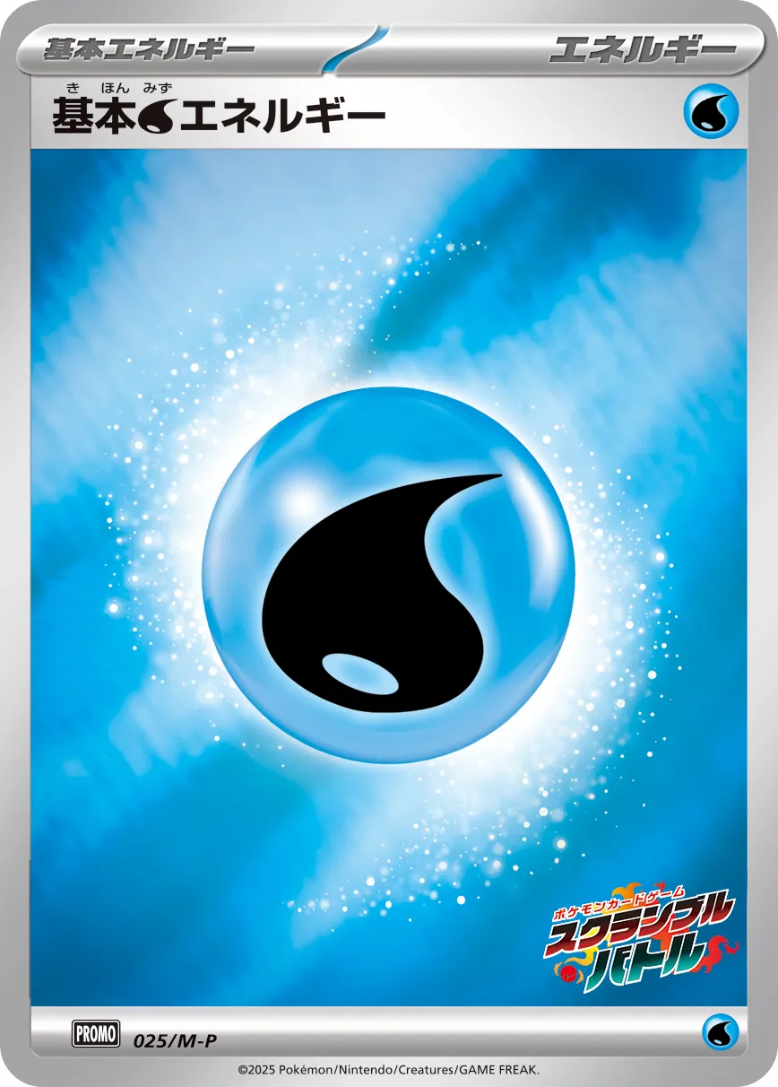 Énergie Eau de Base