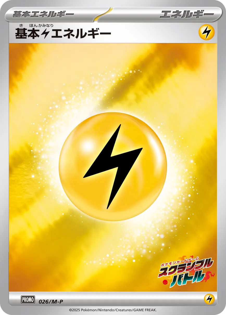 Énergie Électrique de Base