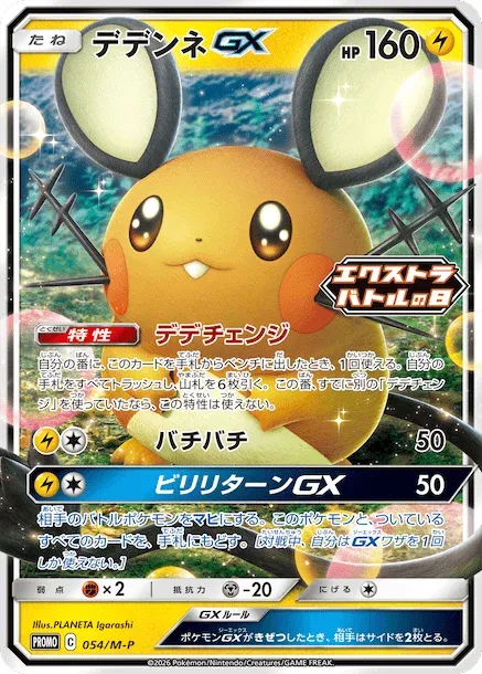 Dedenne-GX