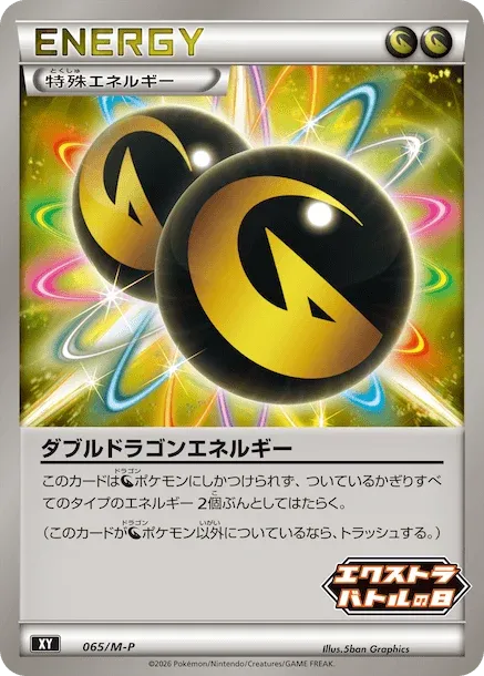 Double Énergie Dragon