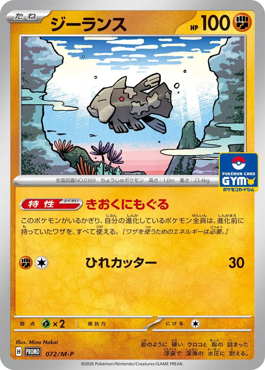 Relicanth