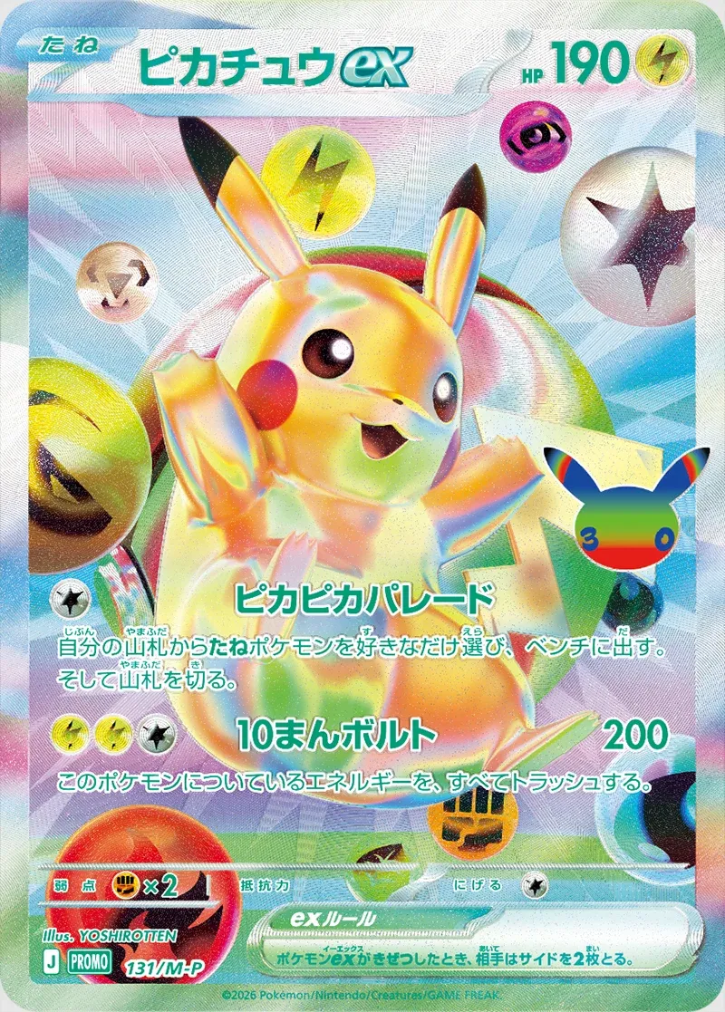 Pikachu-EX