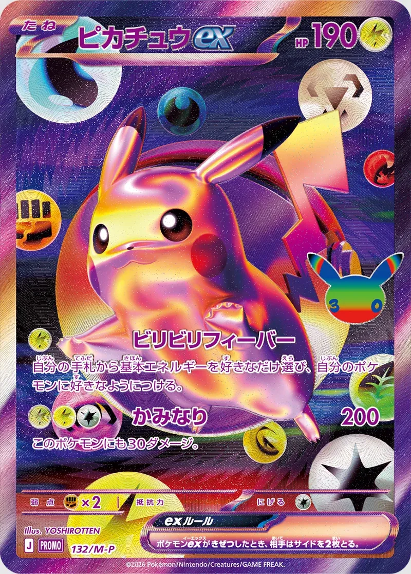 Pikachu-EX