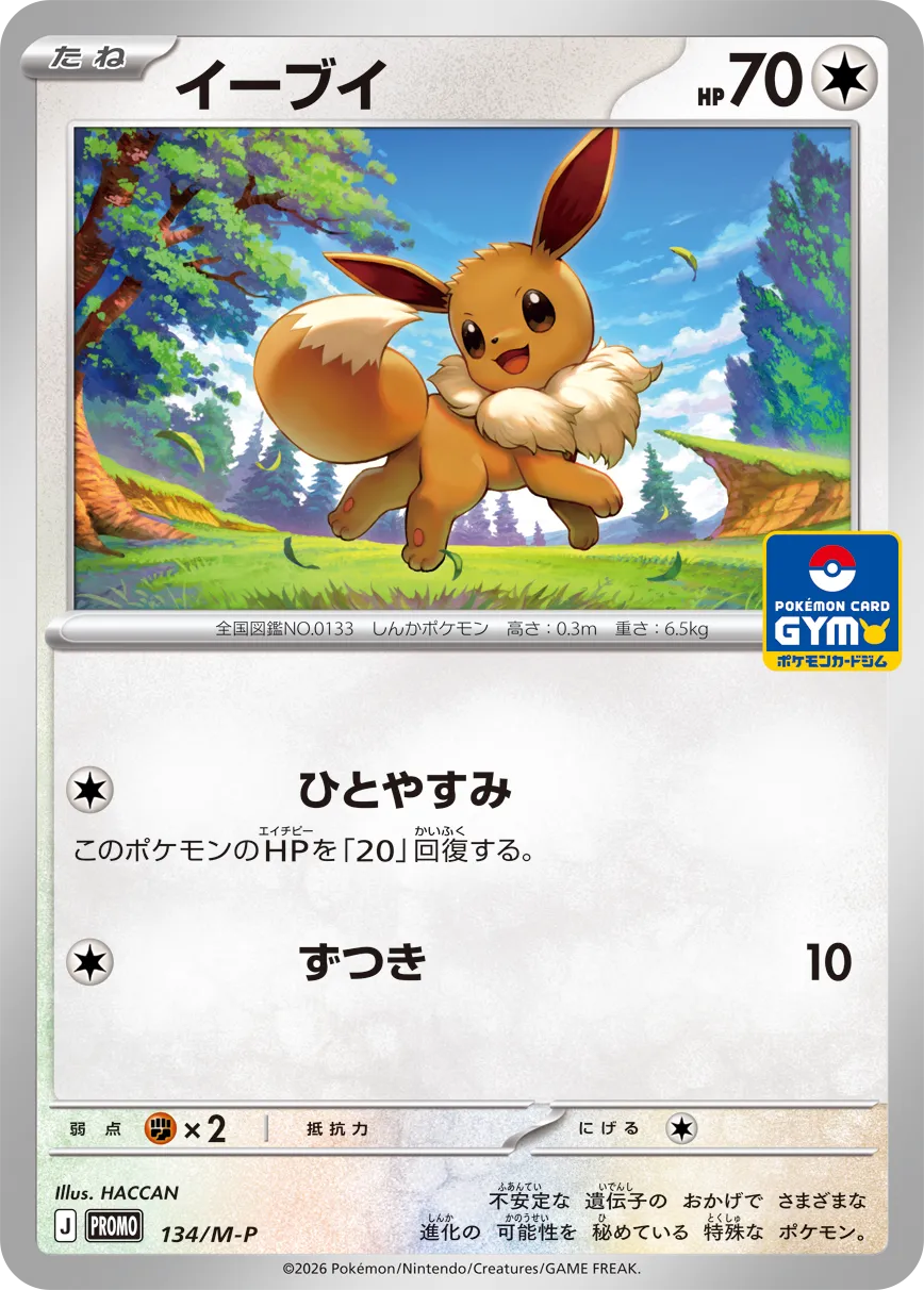 Évoli