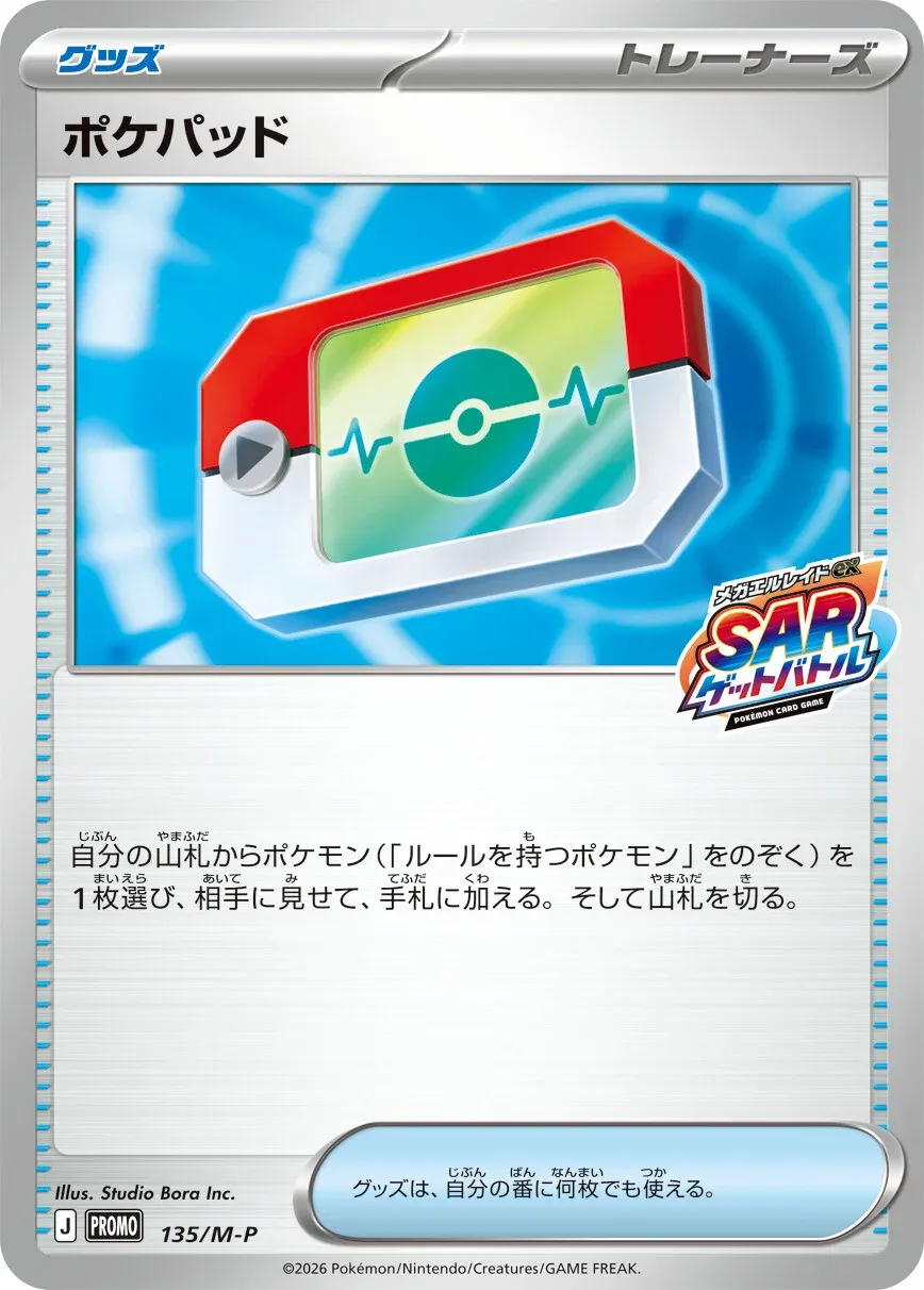 Poké Registre