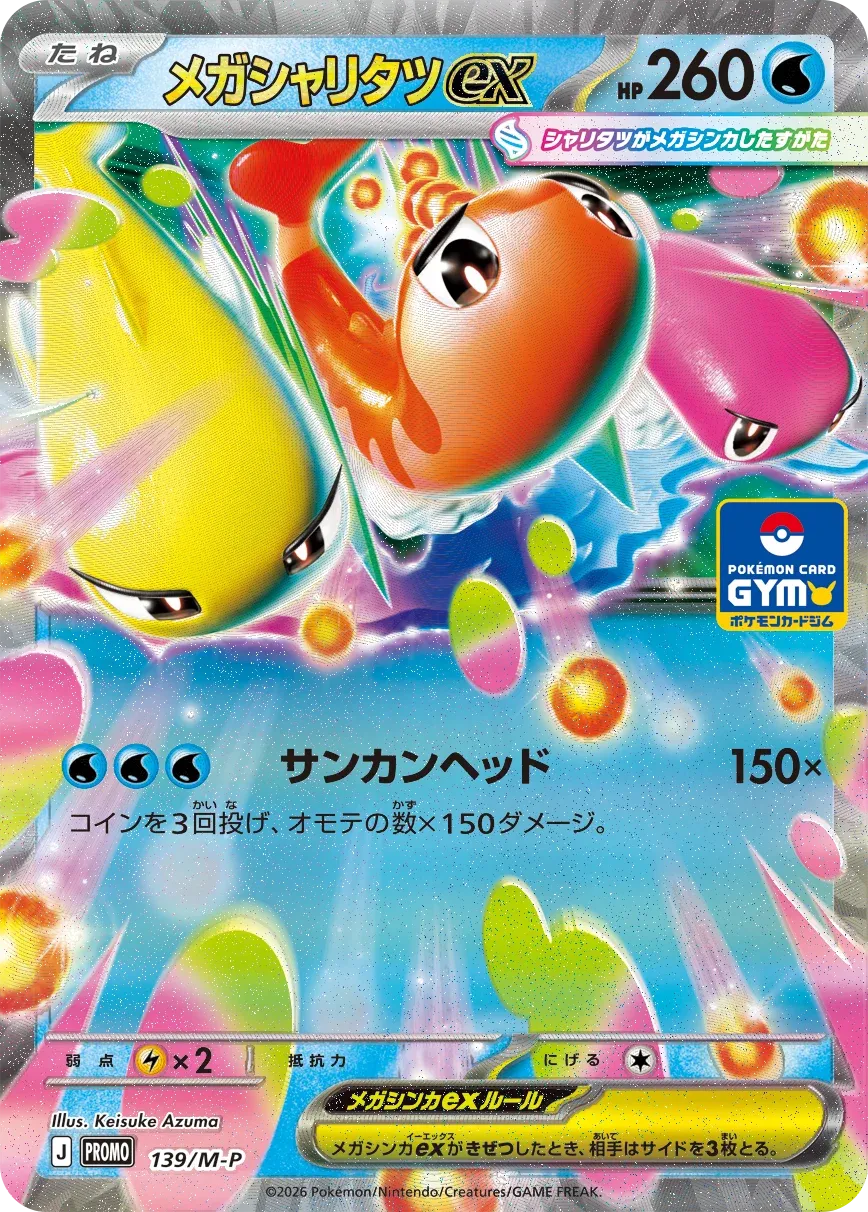 Méga-Nigirigon-ex
