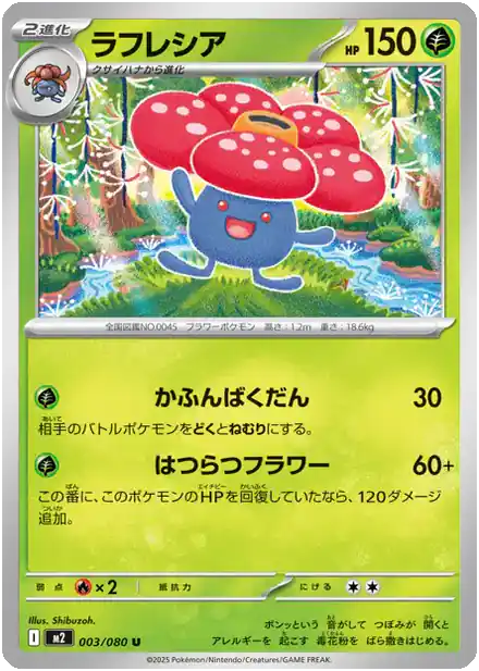 Rafflesia - Inferno X