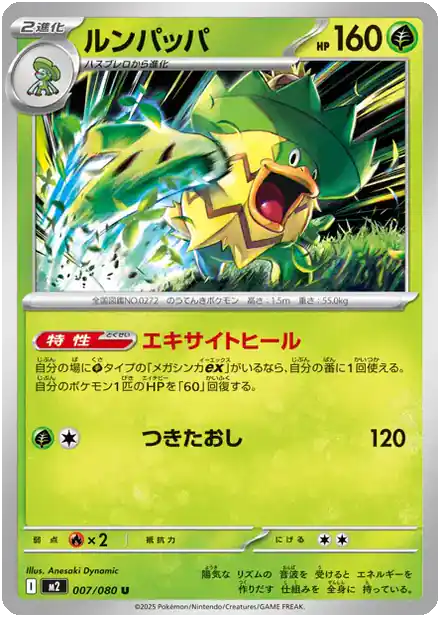 Ludicolo - 007/080 - Inferno X
