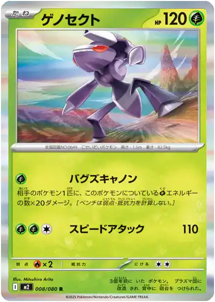 Genesect - Inferno X