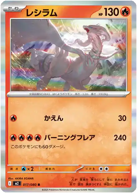 Reshiram - Inferno X