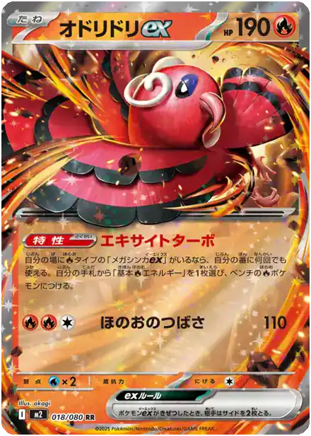 Plumeline EX - Inferno X