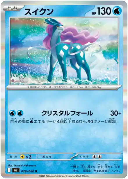Suicune - Inferno X
