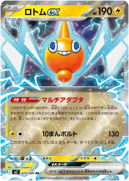 Motisma EX - Inferno X