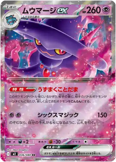 Magirêve EX - Inferno X