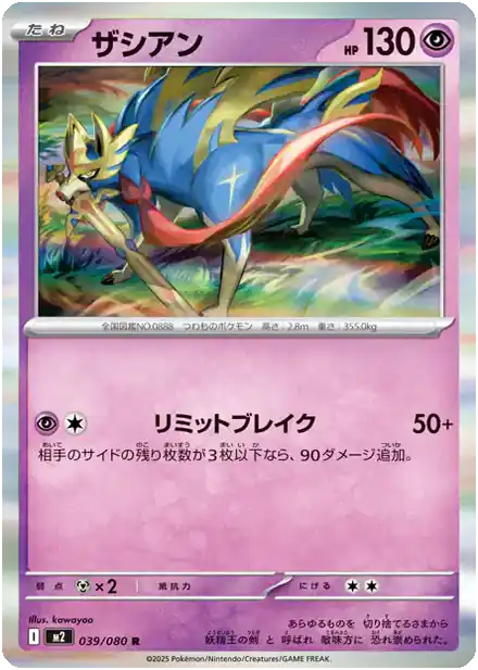 Zacian - 039/080 - Inferno X