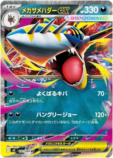 Méga-Sharpedo ex - Inferno X