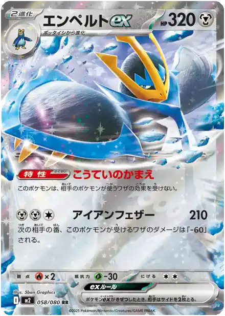 Pingoléon EX - Inferno X