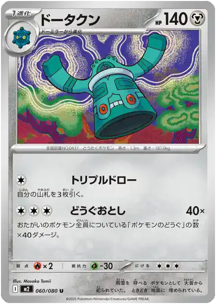 Bronzong - Inferno X