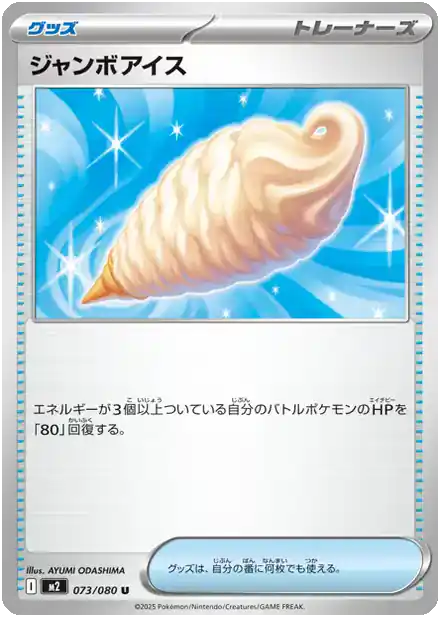 Glace Géante - Inferno X