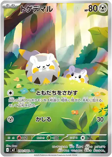 Togedemaru - 090/080 - Inferno X