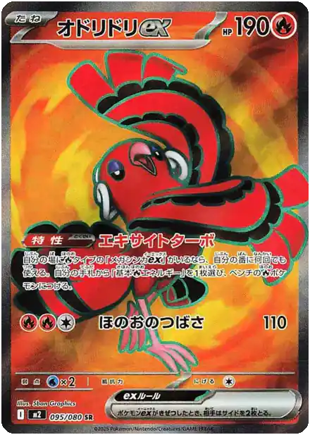 Plumeline EX - Inferno X
