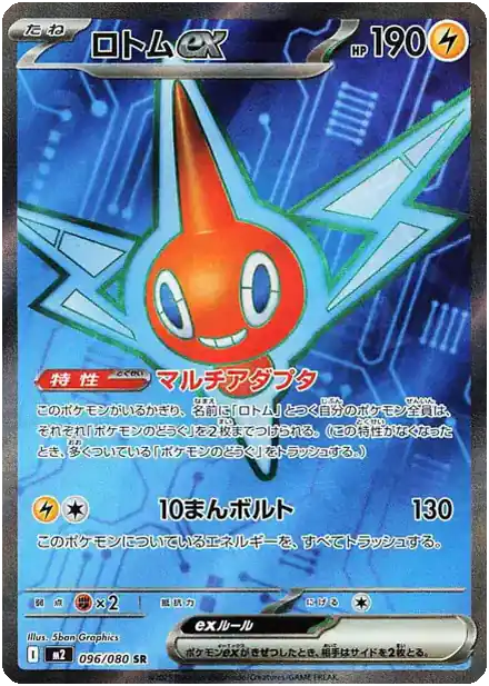 Motisma EX - Inferno X