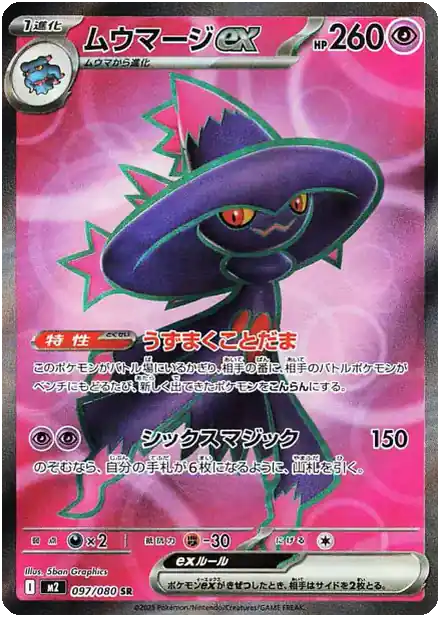 Magirêve EX - Inferno X