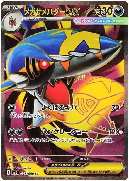 Méga-Sharpedo ex - Inferno X