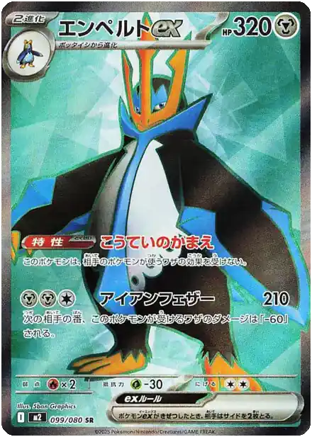 Pingoléon EX - Inferno X