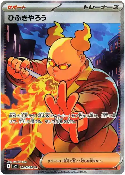 Cracheur de Feu - Inferno X