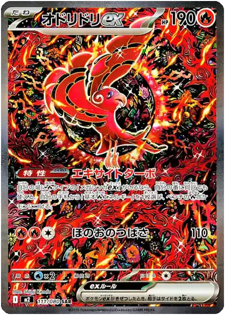 Plumeline EX - Inferno X