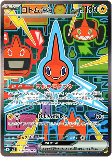 Motisma EX - Inferno X