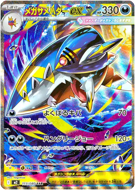 Méga-Sharpedo ex - Inferno X