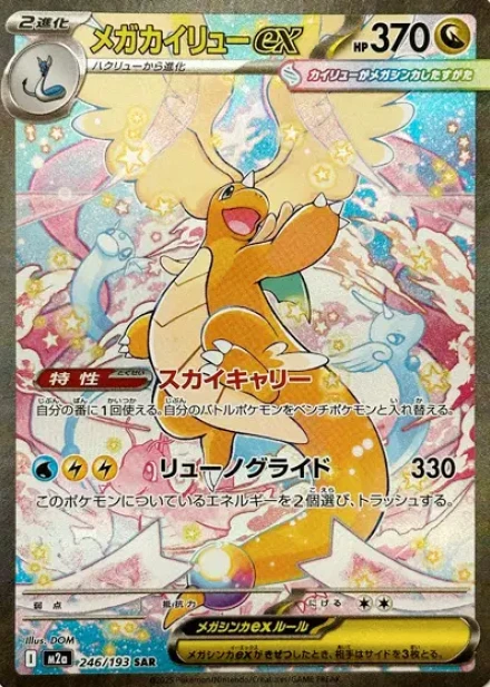 Mega Dracolosse ex