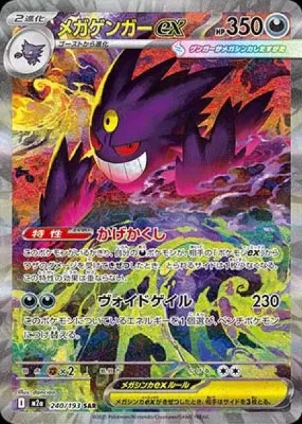 Mega Ectoplasma ex