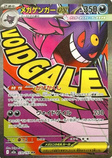 Mega Ectoplasma ex