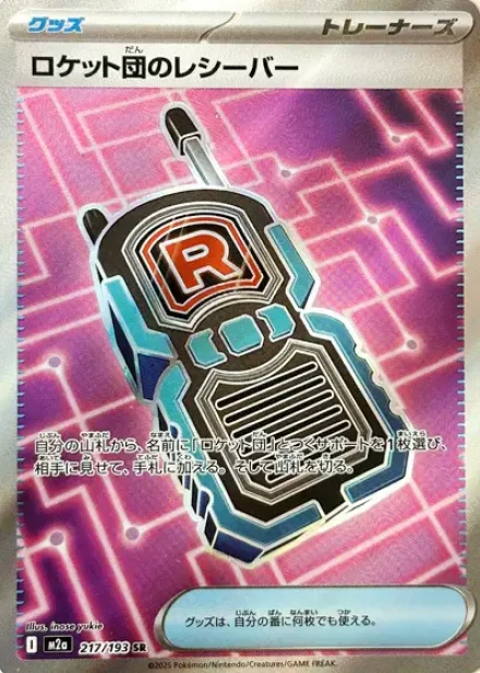 Émetteur-Récepteur de la Team Rocket
