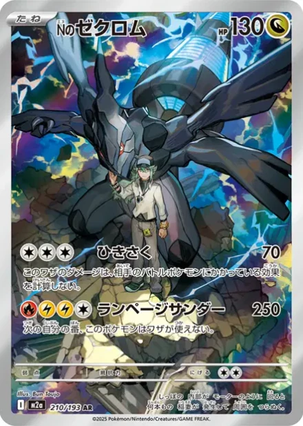 Zekrom de N