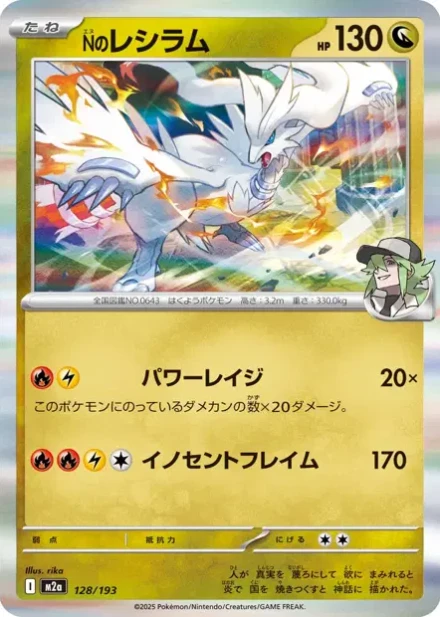 Reshiram de N