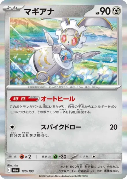 Magearna
