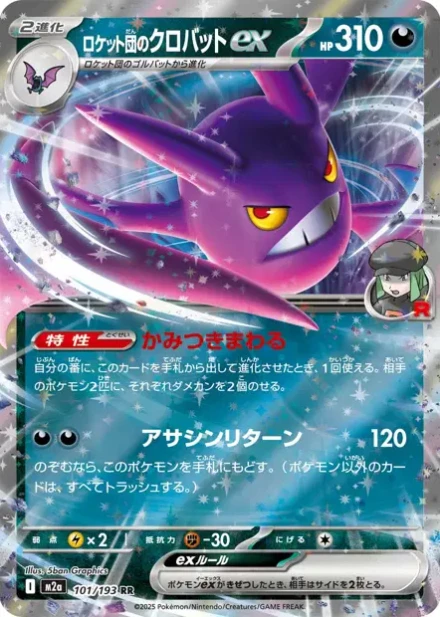 Nostenfer ex de la Team Rocket