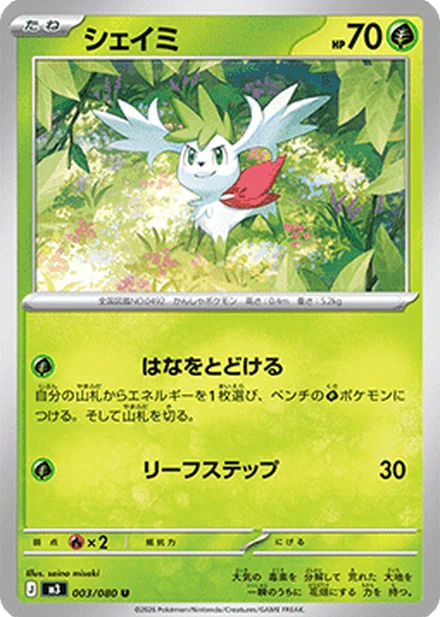 Shaymin - Nihil Zero