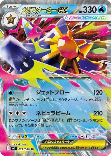 Mega Staross ex