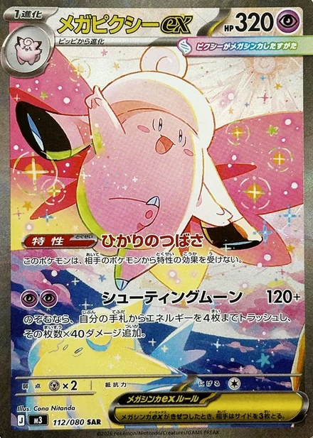 Mega Mélodelfe ex